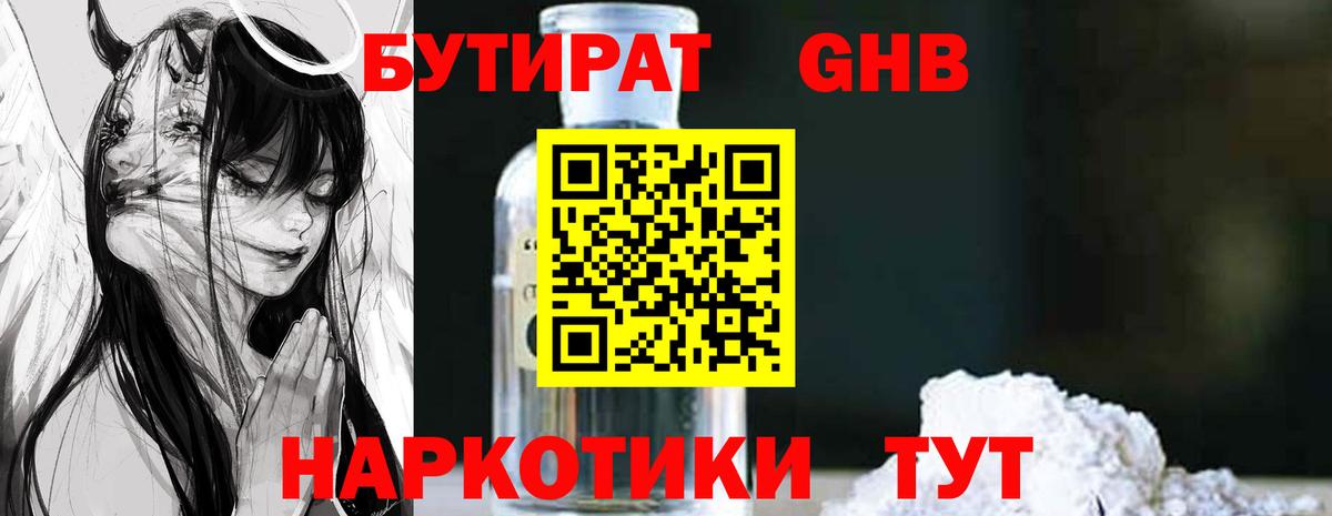 Вичуга  БУТИРАТ  Вход с VPN  Бутират Butirat 