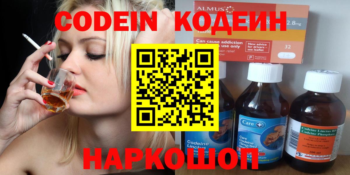 Вичуга  Кодеин Purple Drank  Вход с VPN  Кодеиновый сироп Lean Purple Drank 