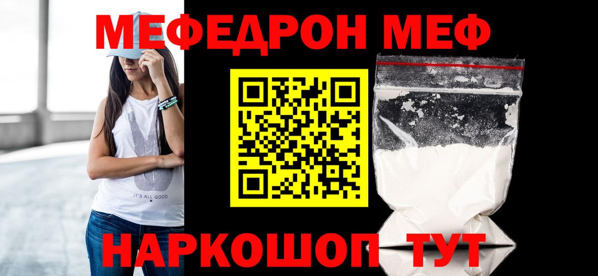 Мефедрон  Вход с VPN  Мефедрон мука  купить наркоту  МЯУ-МЯУ mephedrone  Вичуга 